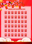 红包墙
