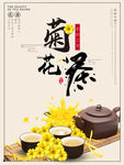 菊花茶