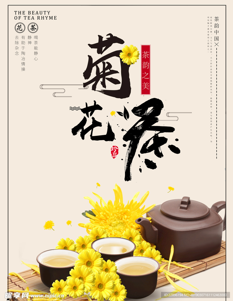 菊花茶