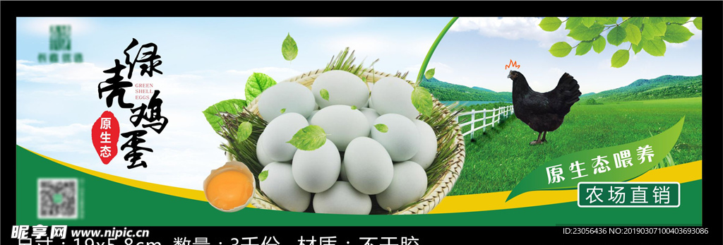 绿壳鸡蛋