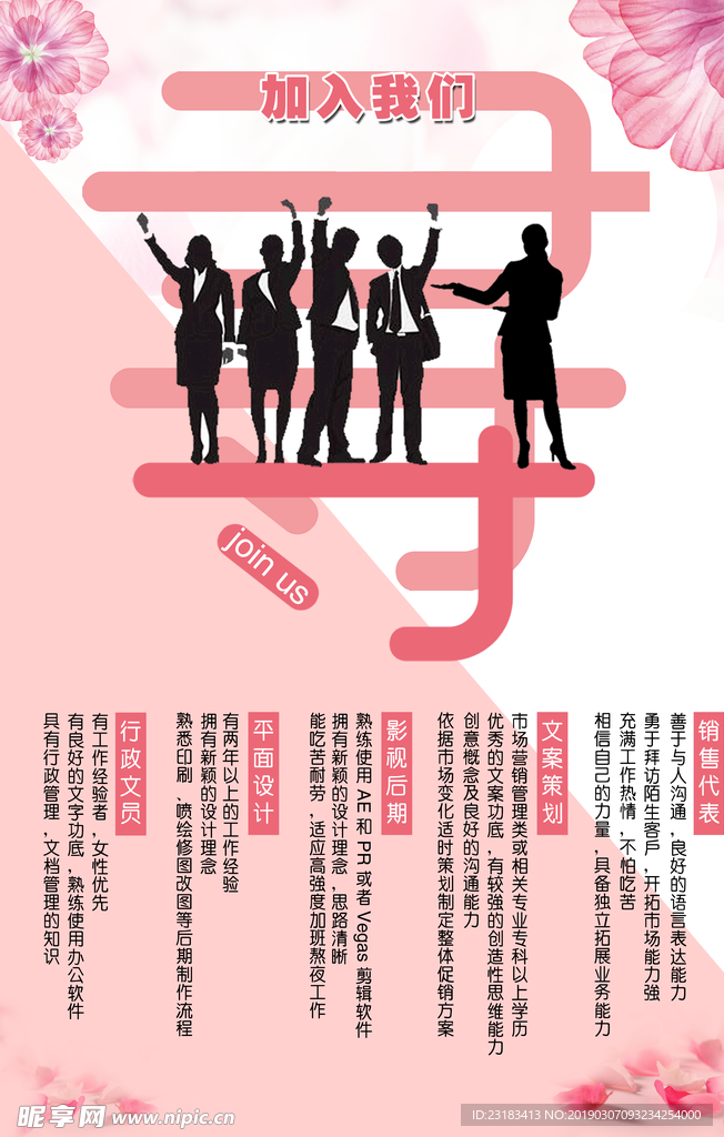 招聘