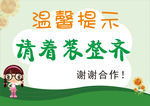 温馨提示
