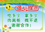 温馨提示