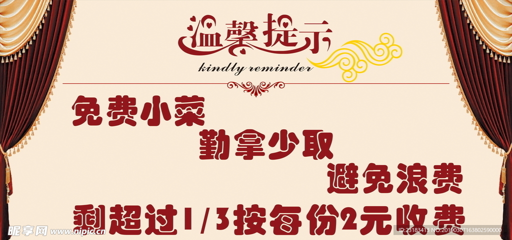 温馨提示