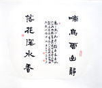 毛笔字 中堂画 装饰画