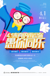 蓝色大气卡通愚你同乐海报