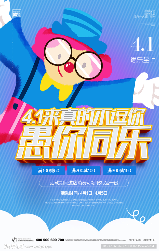 蓝色大气卡通愚你同乐海报