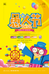 黄色大气愚人节促销海报
