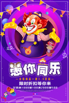 紫色卡通大气愚人节愚你同乐