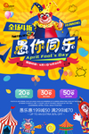 卡通大气愚人节促销海报