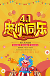 立体大气愚人节促销海报