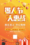 清新大气愚人节促销海报
