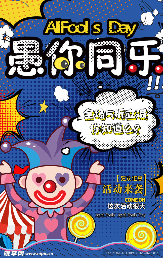 蓝色大气卡通愚人节海报