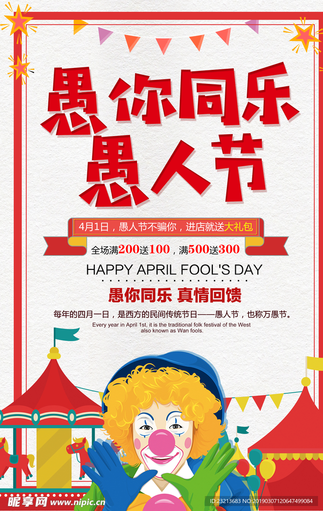 简约卡通愚人节促销海报