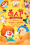 卡通愚人节促销海报