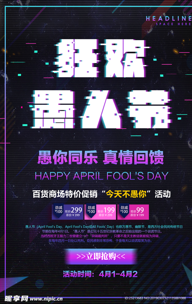 故障风狂欢愚人节节日海报