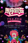 趣味愚你同乐愚人节海报设计