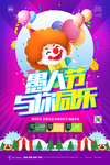 创意卡通愚人节宣传海报