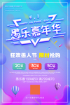 流体渐变愚乐嘉年华节日海报