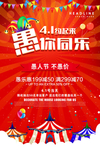 红色大气愚你同乐愚人节海报