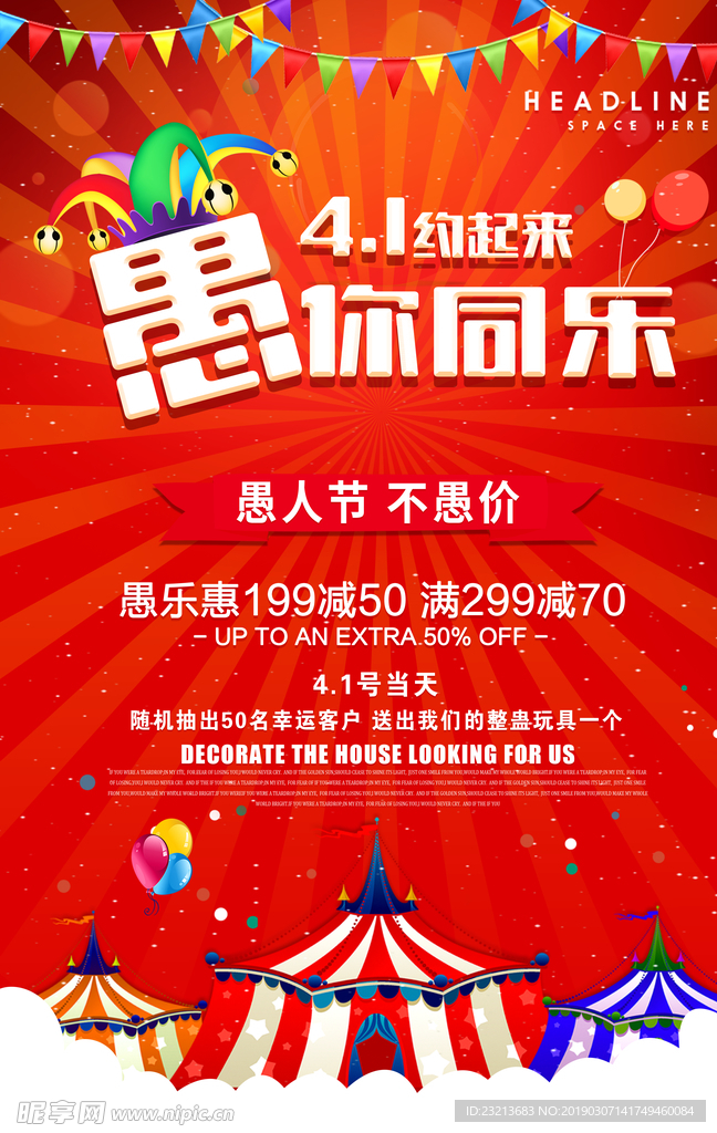 红色大气愚你同乐愚人节海报