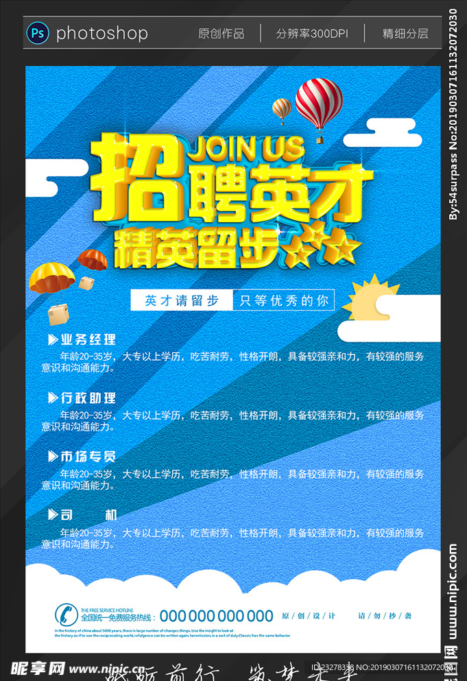 招聘海报