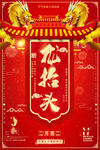 二月二龙抬头