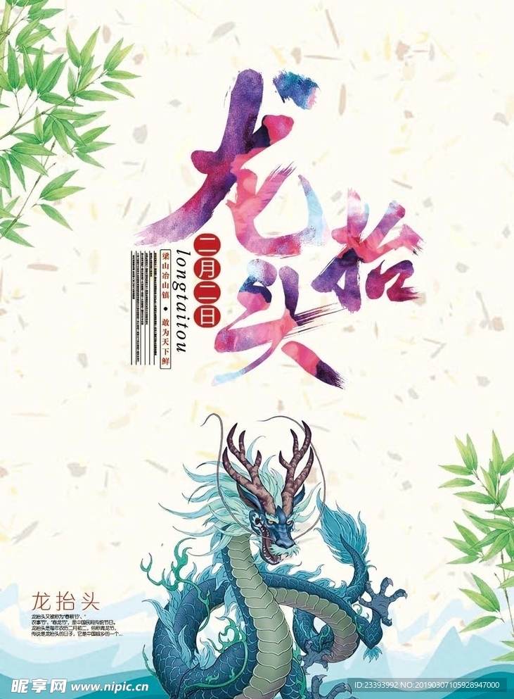 二月二龙抬头