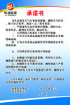 承诺书