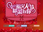 幸福女人节海报