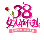 38女神节
