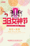 女神节钜惠海报