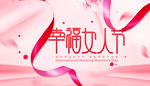 38幸福女人节