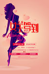 女王驾到38节海报