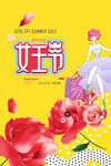 三八节优惠多多海报