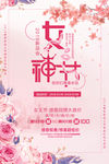 女神节新品促销