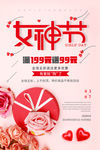 女神节购物海报