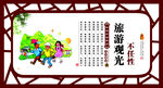 文明旅游