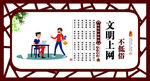文明上网