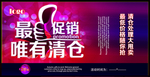 促销清仓海报素材