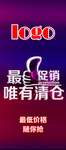 促销清仓海报素材