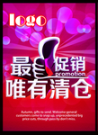 促销清仓海报素材