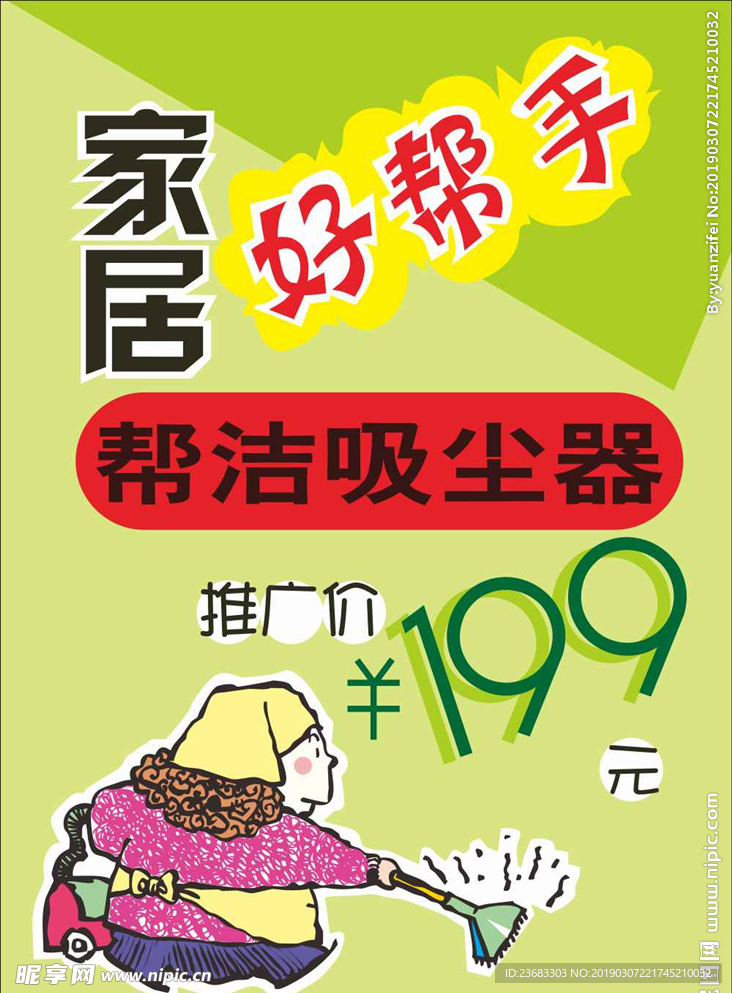 促销海报素材