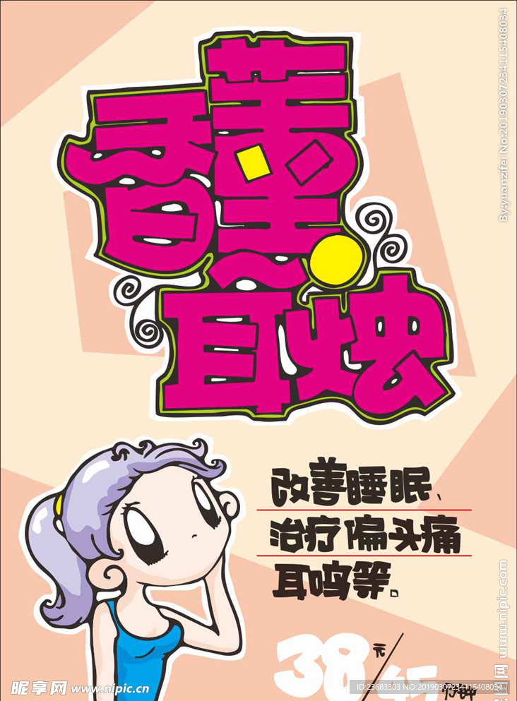 美容海报素材
