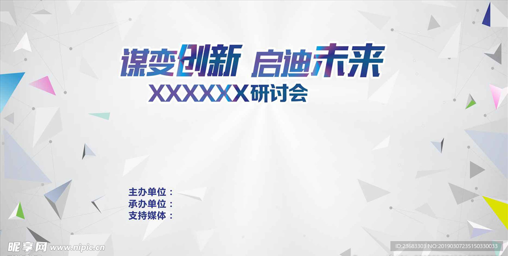 会议展板海报素材