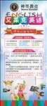 x海报 艾莱克英语