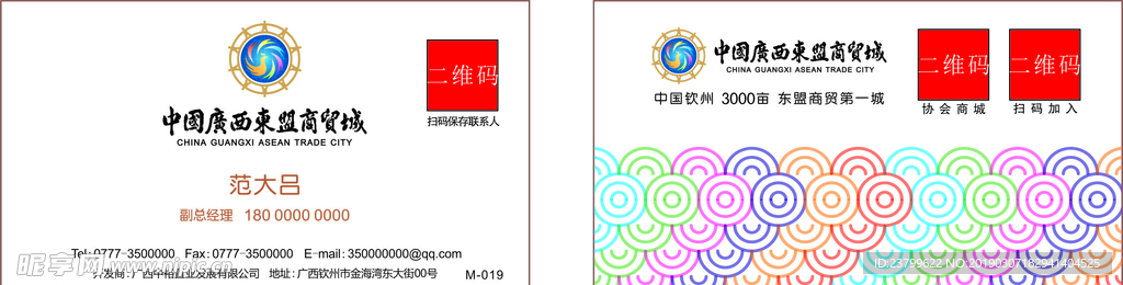 商贸城名片