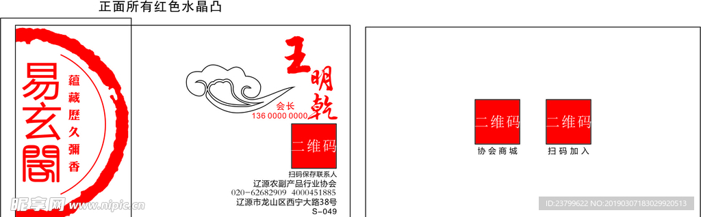 易经 名片