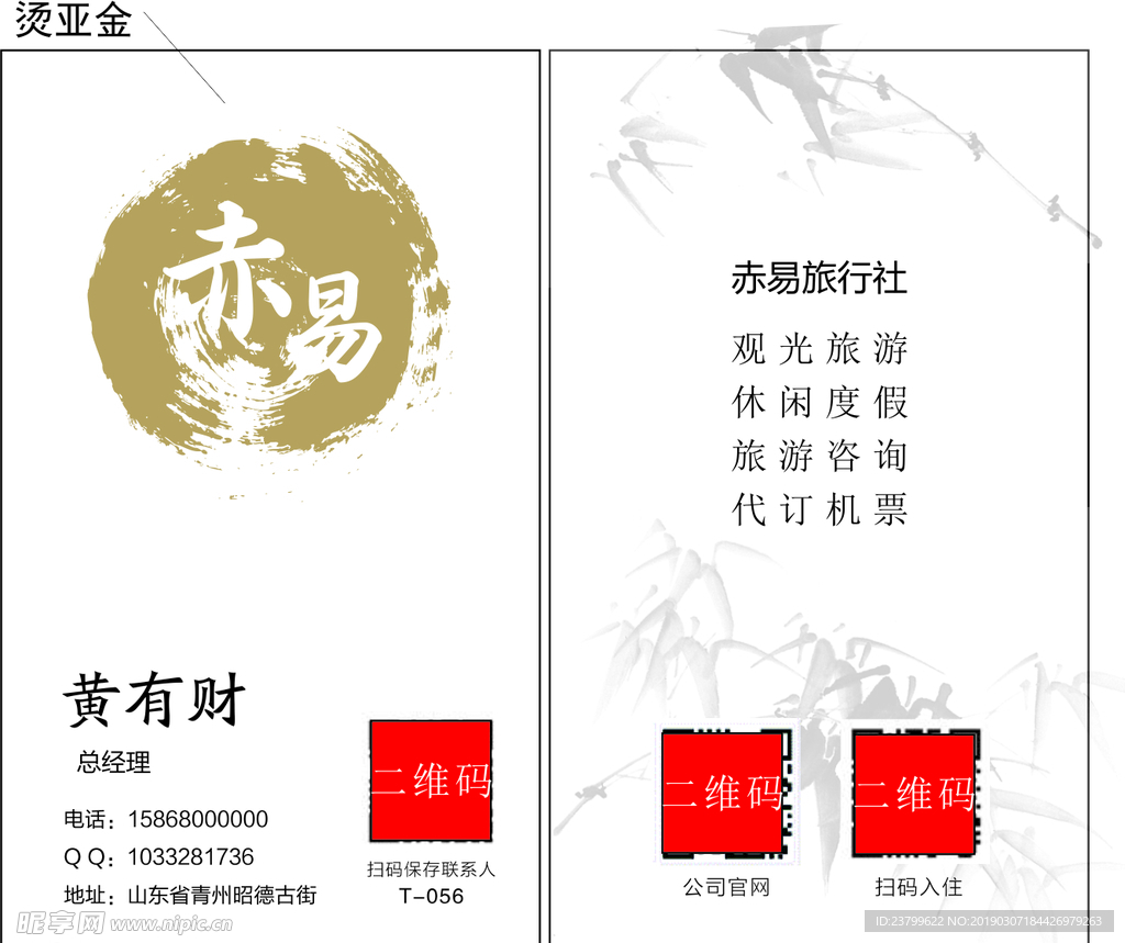 旅游名片