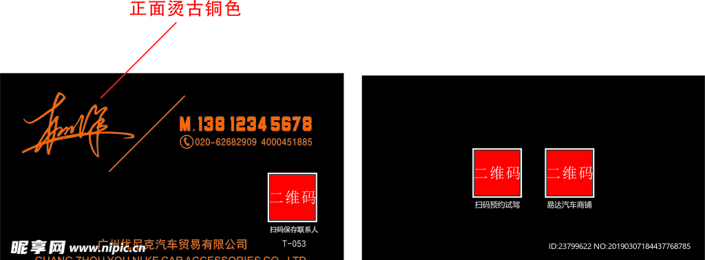 汽贸名片